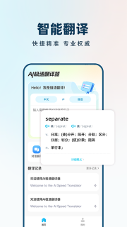 AI极速翻译器图1