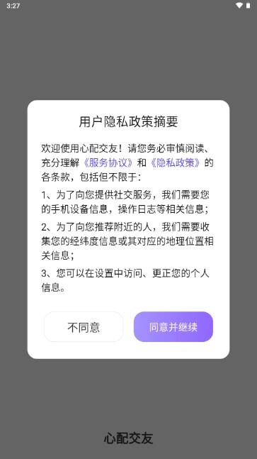 心配交友聊天约会手机版图1