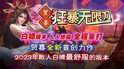 贺喜狂暴无限刀图3