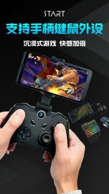 腾讯START云游戏免费图2