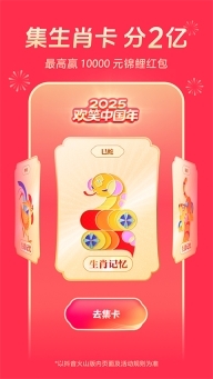 抖音火山极速版图1