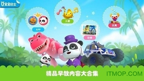 宝宝巴士hd手机版图1