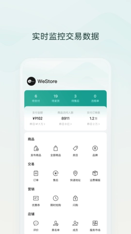微信小店助手图1