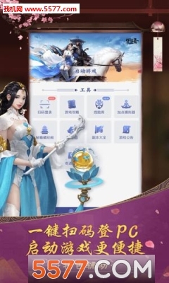 网易楚留香助手图1