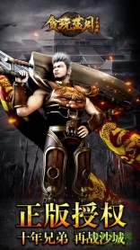 贪玩蓝月福利版图4