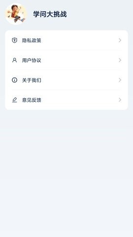 学问大挑战最新版图1