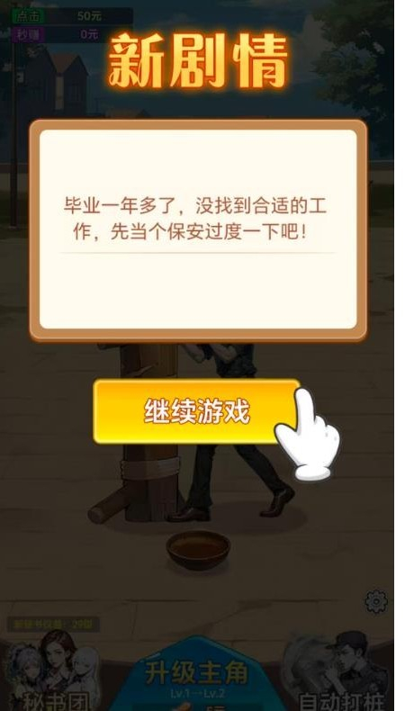 保安逆袭之路图2