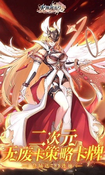 火源战纪游戏图1