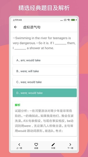 多练英语习题库软件图2