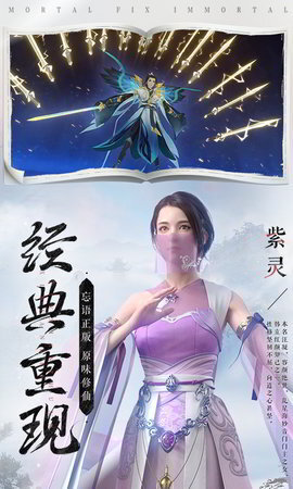 新凡人修仙传正式版图2