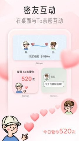 我的桌面iScreen图2