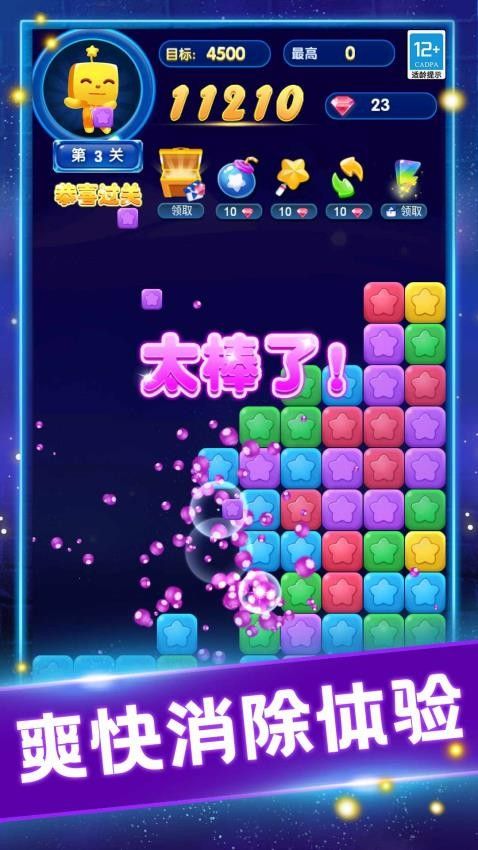 缤纷消糖果游戏图4