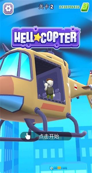 HellCopter图3