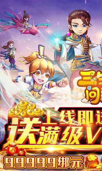 三生问道登录送满V版图4