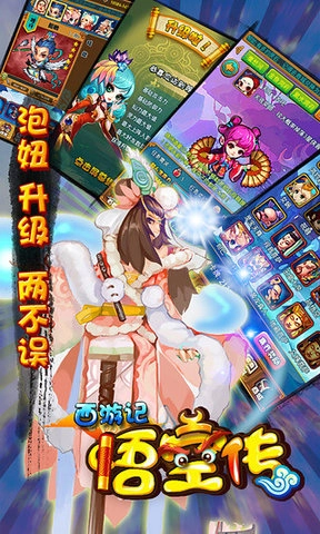 西游悟空传游戏图4