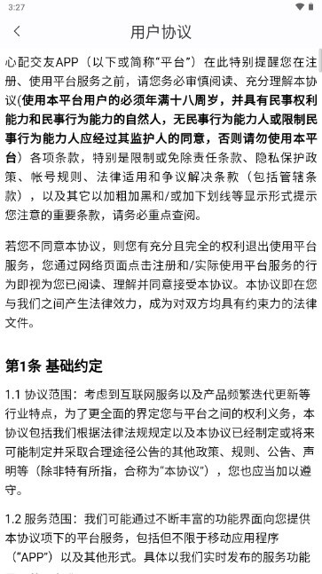 心配交友聊天约会手机版图4