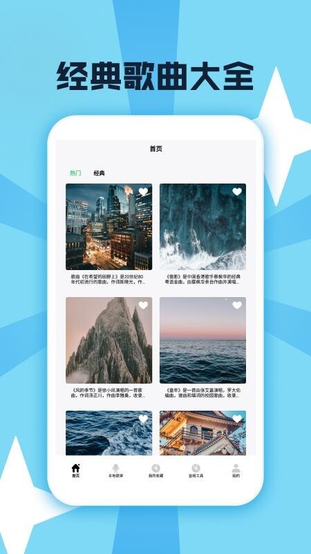 金曲乐开怀手机版图4