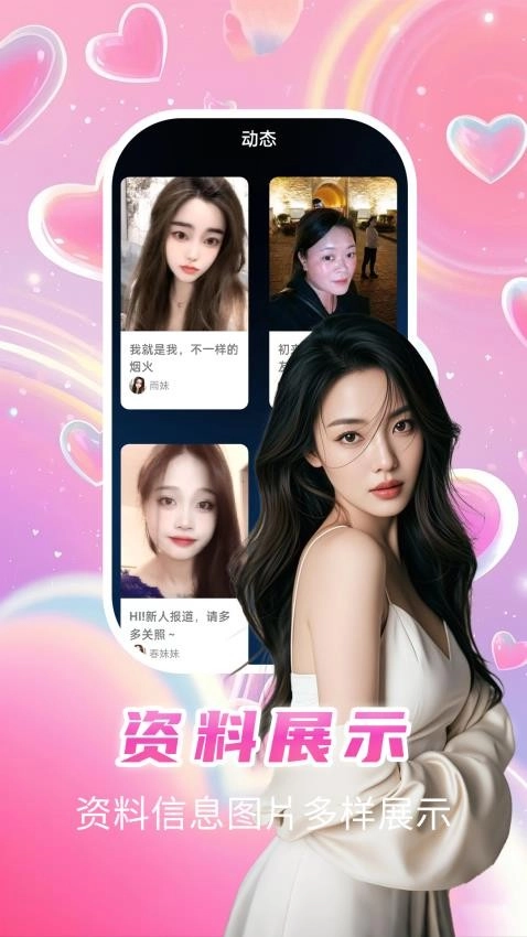 附近约会遇心伴聊图2