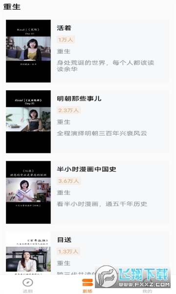 伊看故事会短剧软件红包版图2