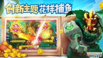 捕鱼大咖免费图4