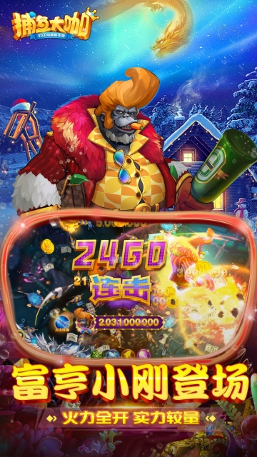 捕鱼大咖vivo版图1