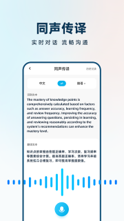 AI极速翻译器图4