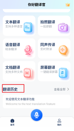 你好翻译官专业版图7