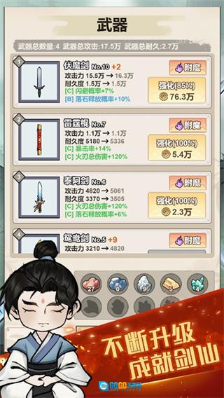 我锻剑超神菜单图1