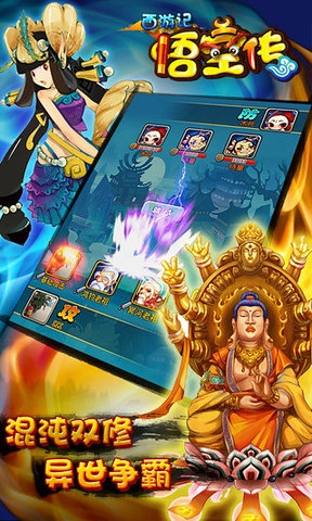 西游悟空传游戏图2