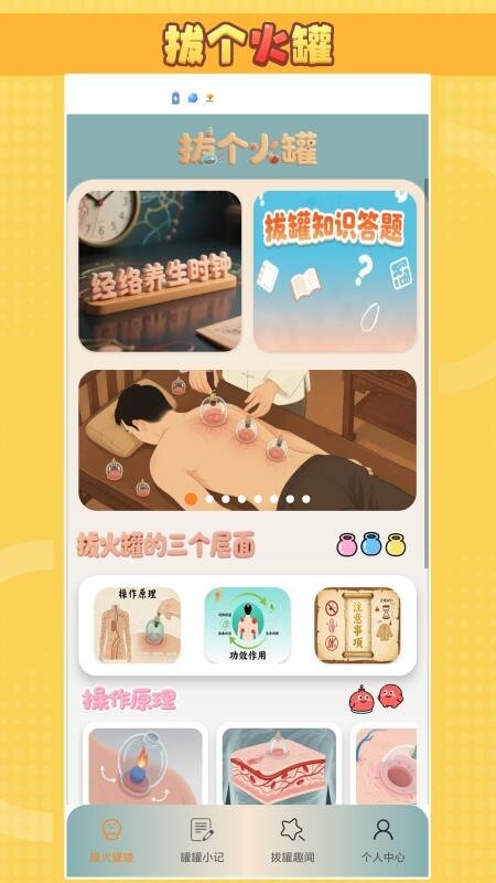 拔个火罐最新版图5