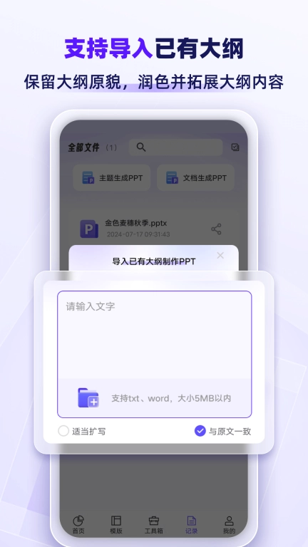 AiPPT专业版图3