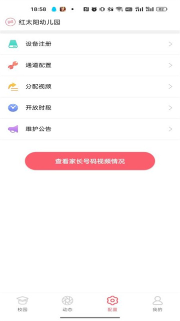 东电微视管理端图2