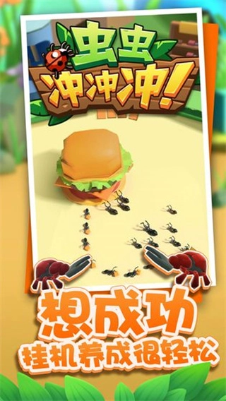 虫虫冲冲冲图1
