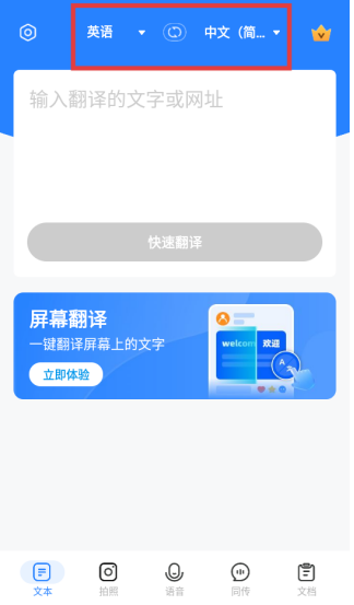 你好翻译官专业版图4