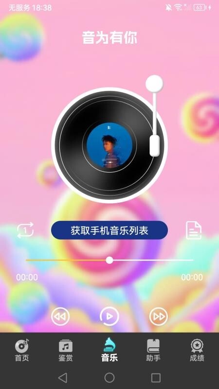 音为有你最新版图1