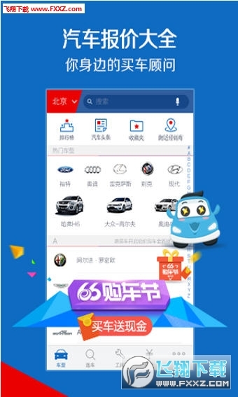 汽车报价大全2026图2