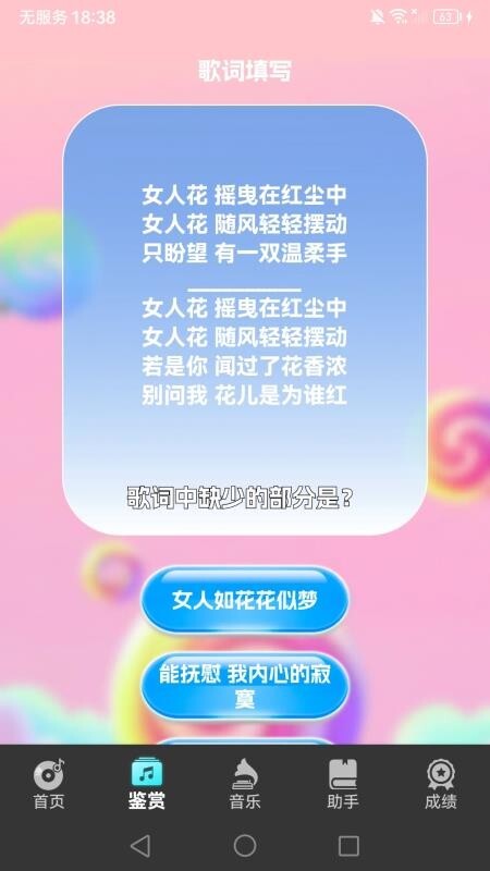 音为有你最新版图5