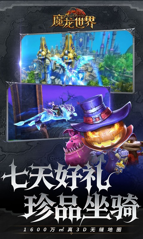 魔龙世界官方正版