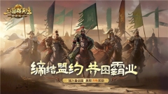 三国群英传策定九州图1
