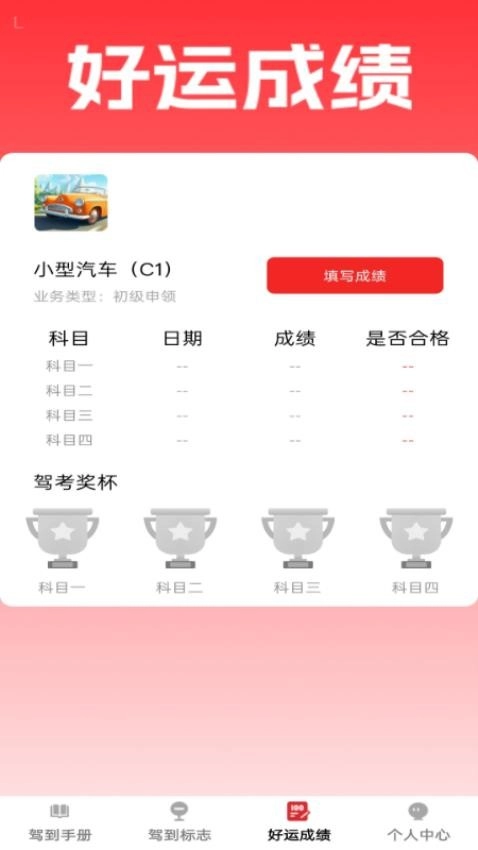 好运驾到免费版图2