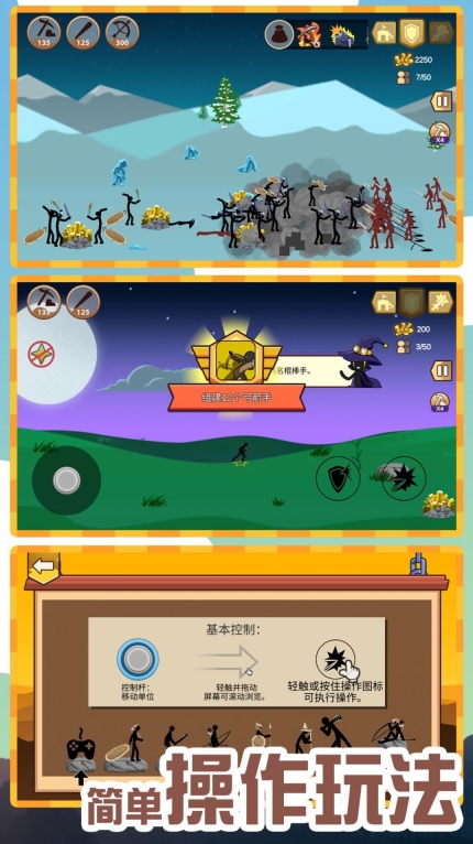 火柴人无敌荣耀手机版