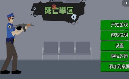 死亡半区手游中文版