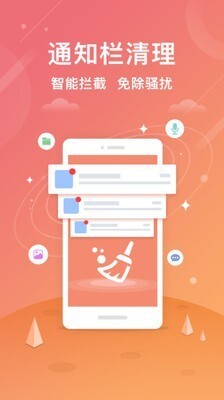 一键手机清理助手图1