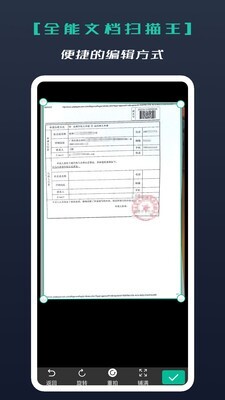 全能文档扫描王图2