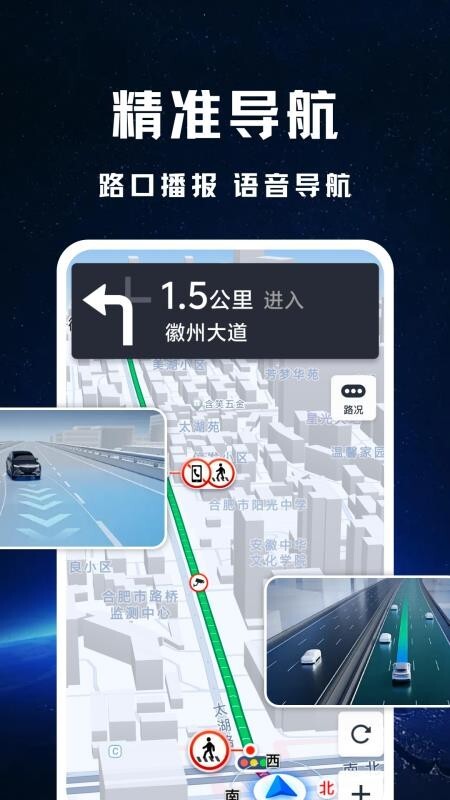 卫星全景实况导航图3