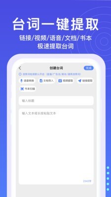 提词器秒提词图3