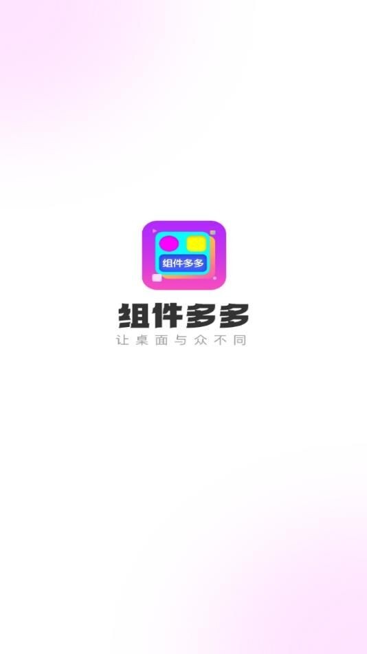 组件多多免费版图4
