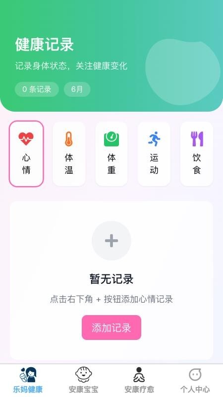 安康乐宝最新版图4