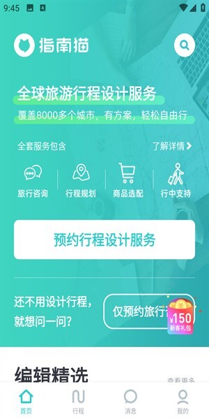 指南猫旅行计划图12