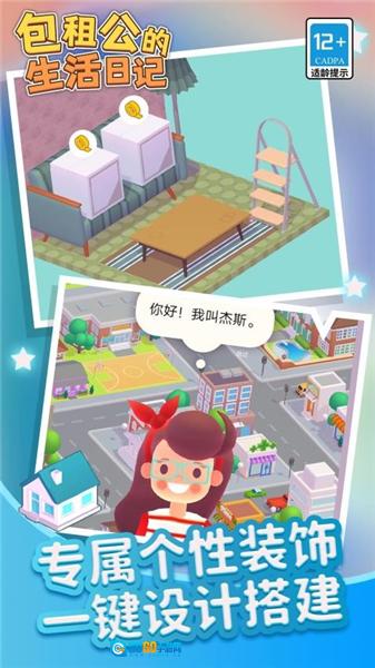 包租公生活日记游戏图4